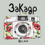 ЗаКадр
