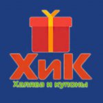 ХиК - Халява и купоны