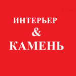 Интерьер и камень