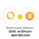 QIWI-BTC
