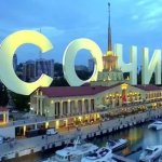 Большой Сочи: Афиша