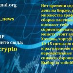 Крипто сигналы