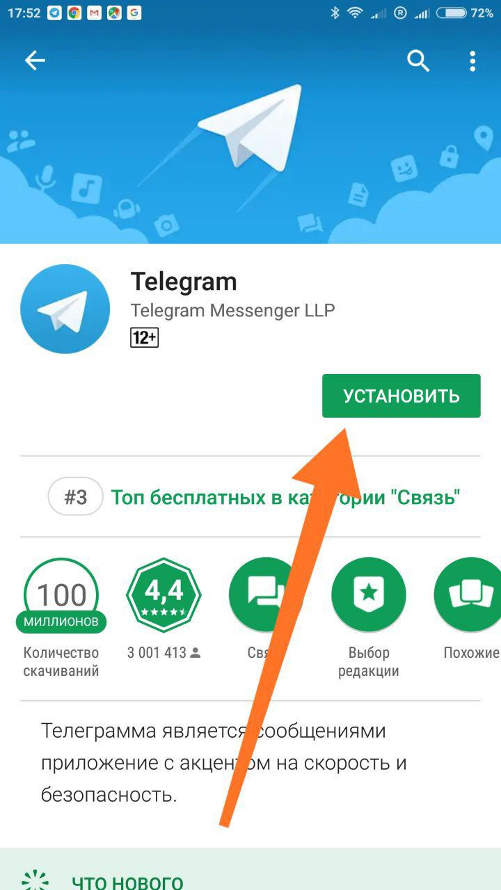 Telegram для Android