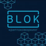 Cryptocoworking BLOK