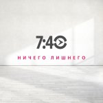 Настоящее Время. 7:40