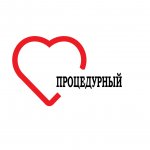 Процедурный