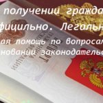 Рвп, внж, гражданство РФ