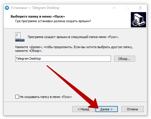 Куда устанавливается telegram на компьютер