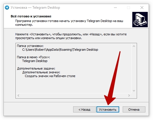 Куда устанавливается telegram на компьютер