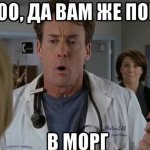 Доктор не поможет