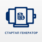 Стартап Генератор