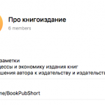 Про книгоиздание