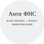 АнтиФНС
