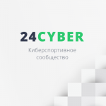 Киберспорт | Dota 2 | CS:GO | Fortnite | Apex Legend | 24cyber