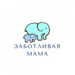 Заботливая мама
