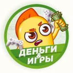 Деньги и Игры