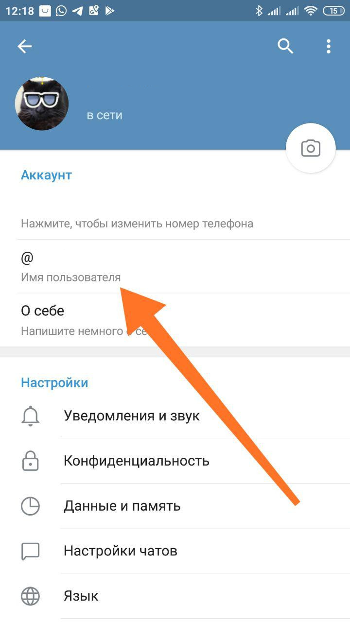Как скрыть номер телефона в телеграмме андроид. Как скрвть.номер в телеграме. Номер скрыт в телеграмме. Как скрыть контакты в телеграме. Как скрыть номер в телеграмме.
