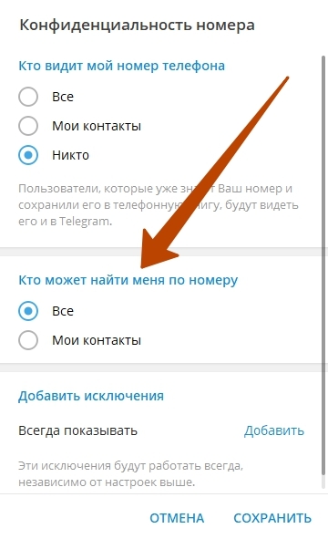 Как узнать номер в телеграмме. Мой номер телефона. Мои подписки в телеграмм. В телеграме кто видет Мои группы. Узнать мой номер телефона.