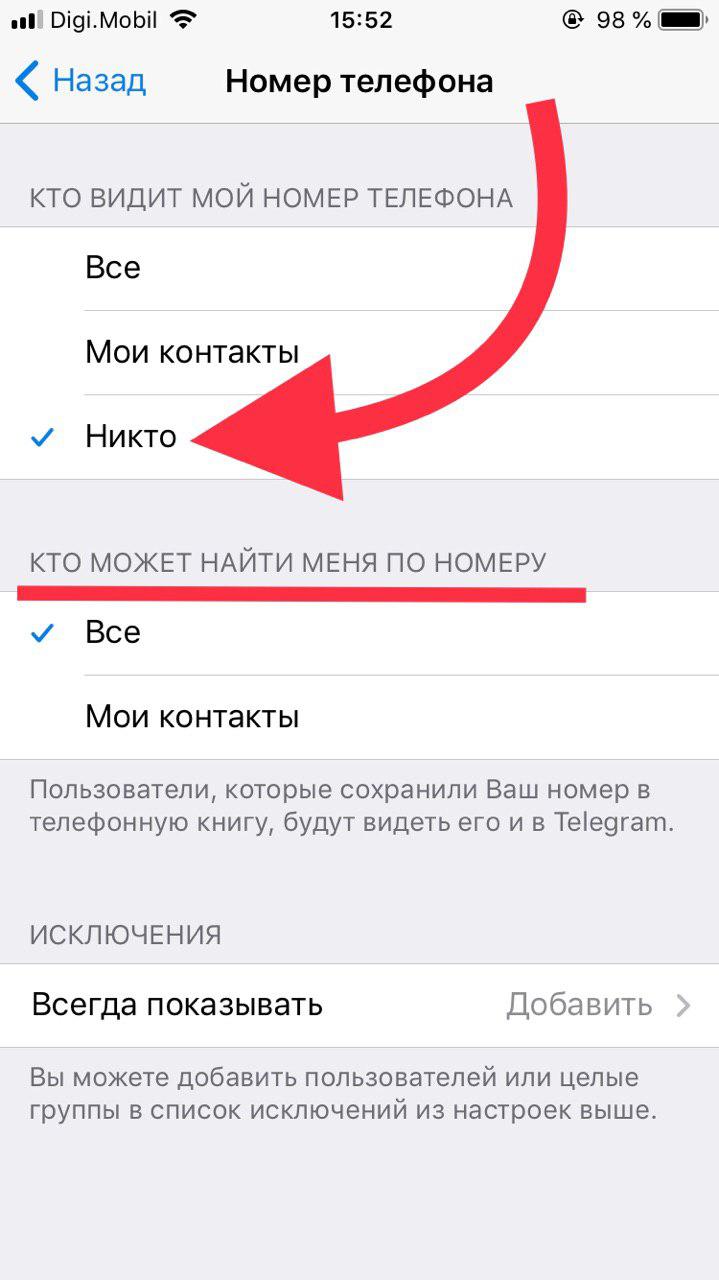 Мой номер телефона. Как скрыть номер. Скрыть номер телефона. Скрыть свой номер телефона.