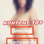 Девочки Припевочки