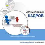 Кадровый документооборот