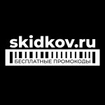 Промокоды на скидку бесплатно