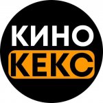 КиноКекс