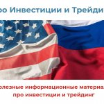 Канал об Инвестициях и Трейдинге