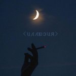 «иллюзия»