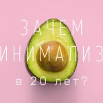 Минималист RF. Для осознанных людей.
