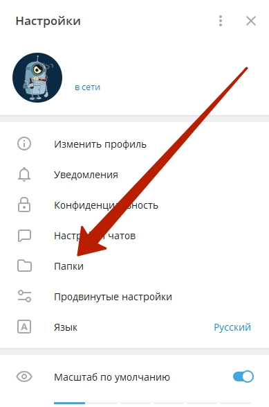 Как удалить папку в телеграмме