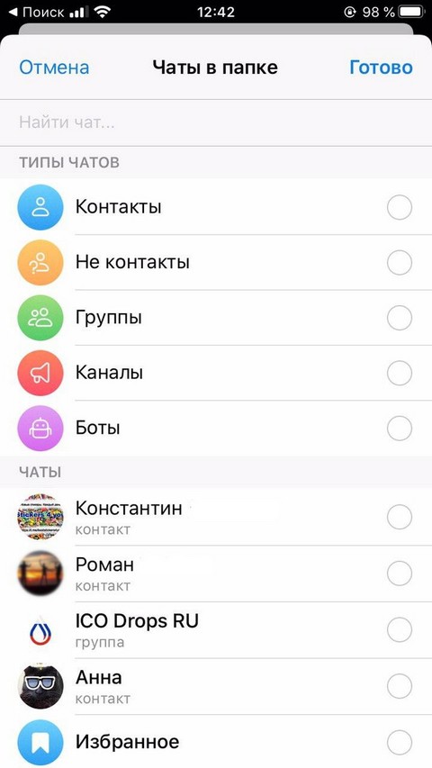 Как создать папку в телеграмме. Как сделать папки в телеграмме. Сделать папку в телеграмм. Как создать папку в телеграме. Папка избранное в телеграмме.