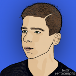 Блог интроверта