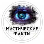 Мистические и паранормальные фото и видео