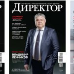 Журнал "Директор"