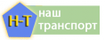 Наш Транспорт