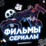 Фильмы | Сериалы