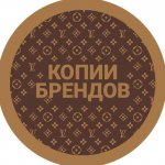 Копии Брендовой Одежды (Aliexpress&DHGate)