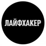 Лайфхаки на каждый день!