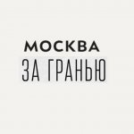 МСК за гранью