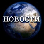 Странные Новости
