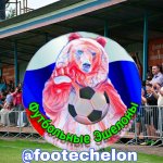 Футбольные эшелоны