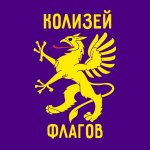 Занимательно о Флагах