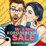 ??.&??. Королевский ??️?? | ВСЯ ХАЛЯВА У НАС