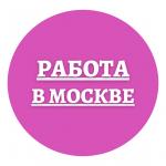 Rabota_tut_rus
