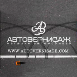 АВТОВЕРНИСАЖ