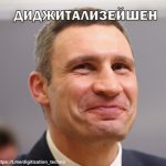 Диджитализейшен