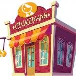 Стикерная