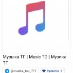 Музыка ТГ | Music TG | Музика ТГ