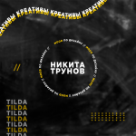 mood по дизайну | Никита Трунов